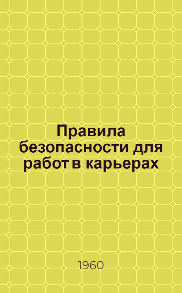 Правила безопасности для работ в карьерах : Обязательны для Совнархоза БССР, министерств и ведомств, организации и предприятия которых подконтрольны Госгортехнадзору БССР : Утв. 16/III 1960 г