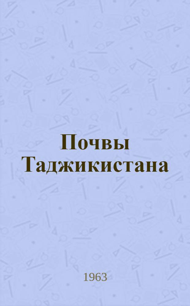 Почвы Таджикистана : Эрозия почв и борьба с ней