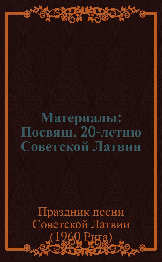 [Материалы : Посвящ. 20-летию Советской Латвии