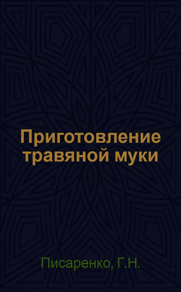 Приготовление травяной муки