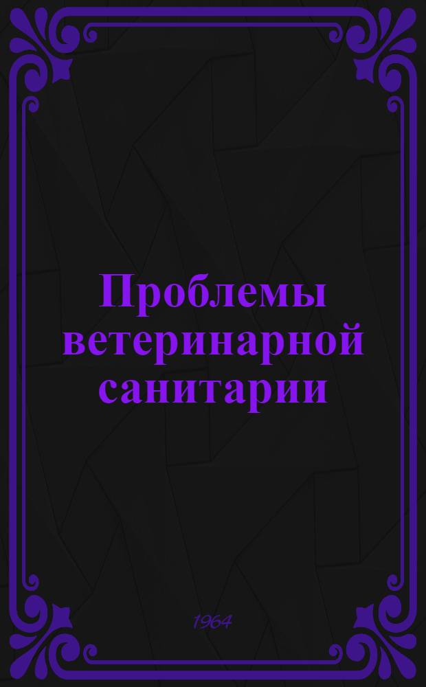 Проблемы ветеринарной санитарии : Материалы Пленума Отд-ния животноводства