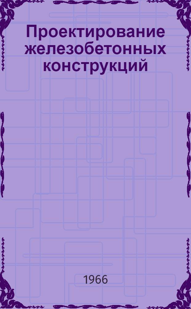 Проектирование железобетонных конструкций : Примеры расчета : Учеб. пособие для инж.-строит. вузов и фак.