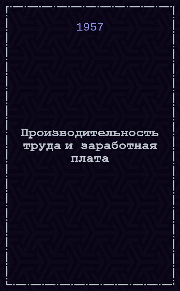 Производительность труда и заработная плата : Материалы Сталингр. гор. пром.-экон. конференции