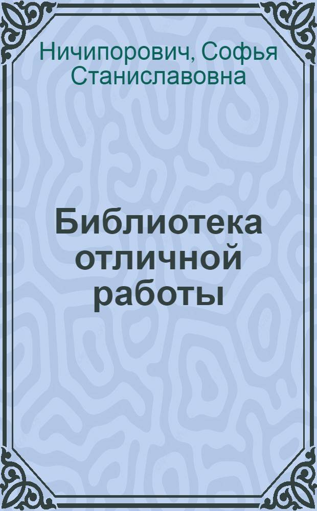 Библиотека отличной работы : Львовский дворец культуры железнодорожников им. 30-летия ВЛКСМ