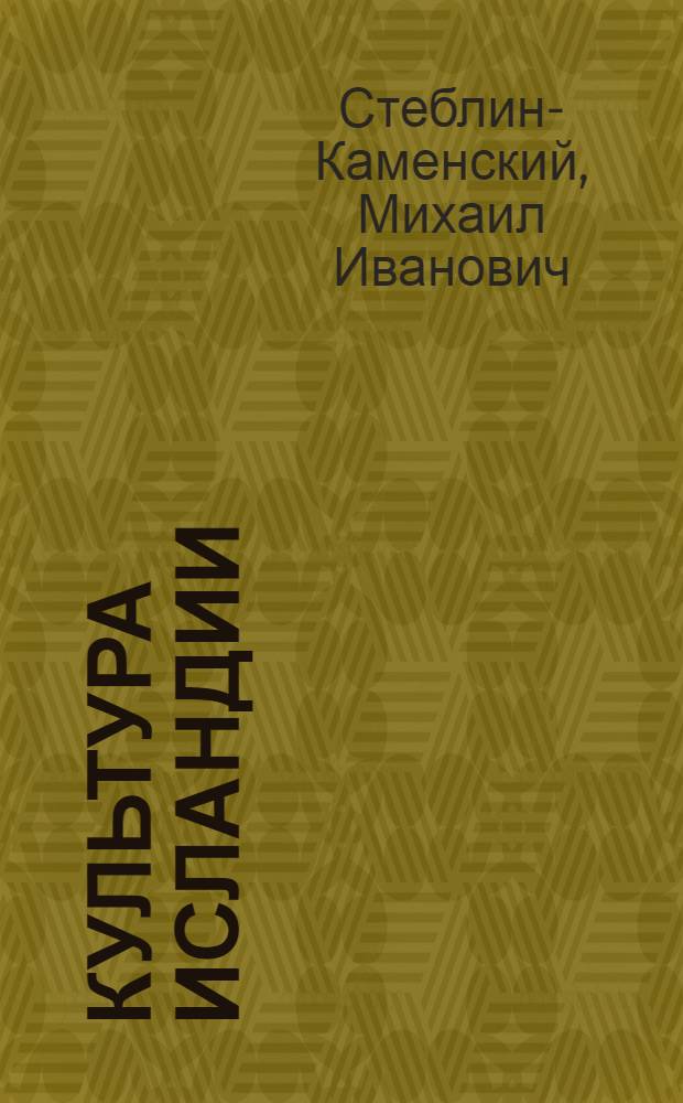 Культура Исландии