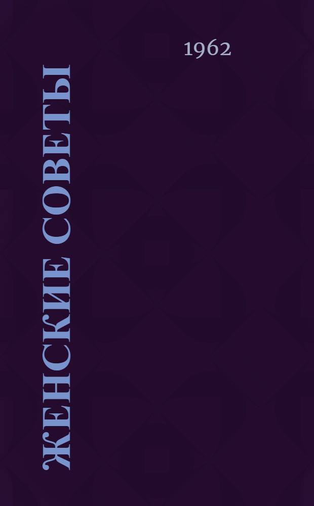 Женские советы