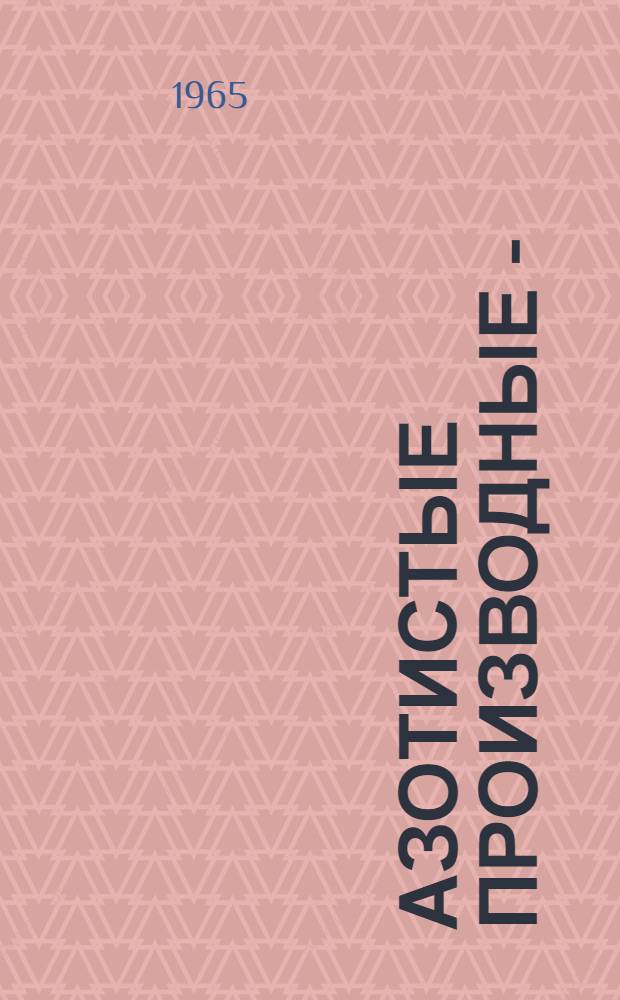 Азотистые производные 2-(1-нафтил)-тиофена : Автореферат дис. на соискание учен. степени кандидата хим. наук