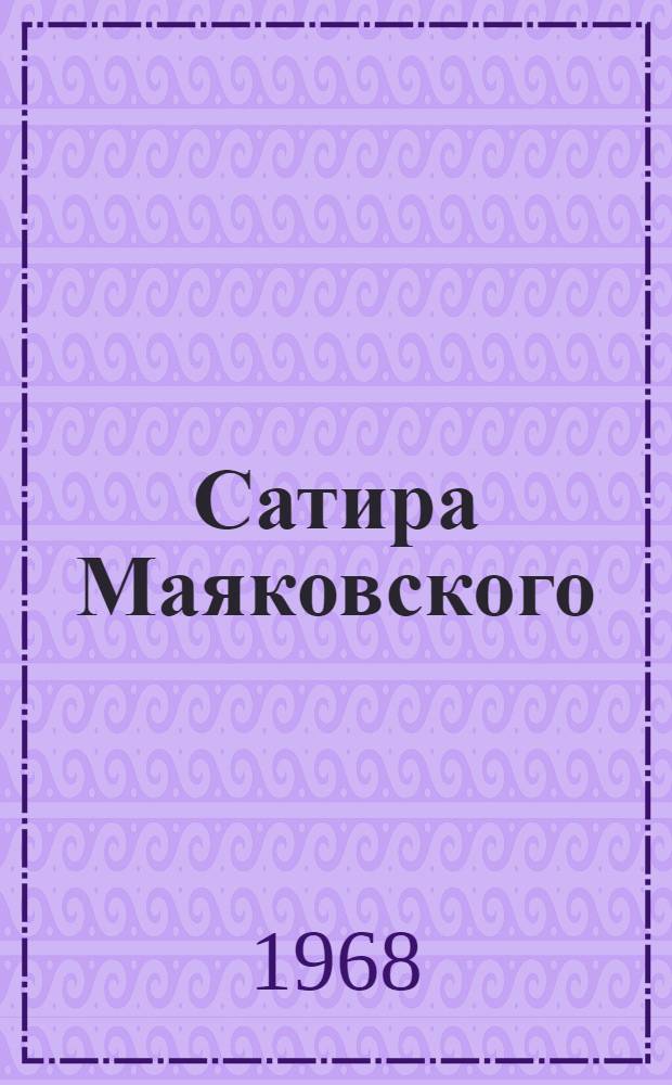 Сатира Маяковского : Рек. указатель