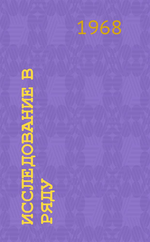 Исследование в ряду (0, I, n) - бициклоалканов : Автореферат дис. на соискание учен. степени канд. хим. наук : (072)