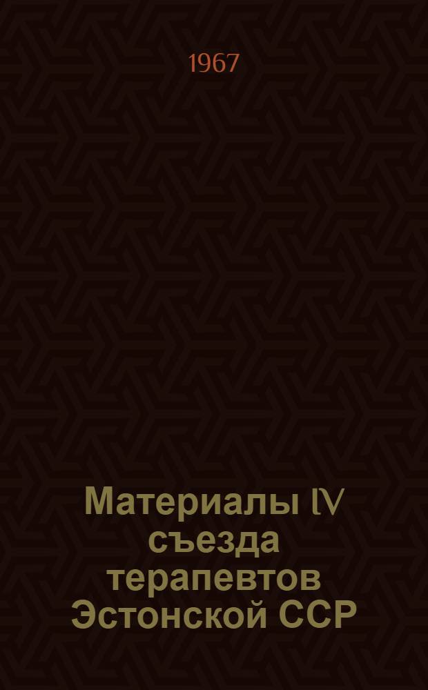 Материалы IV съезда терапевтов Эстонской ССР : Сборник науч. работ