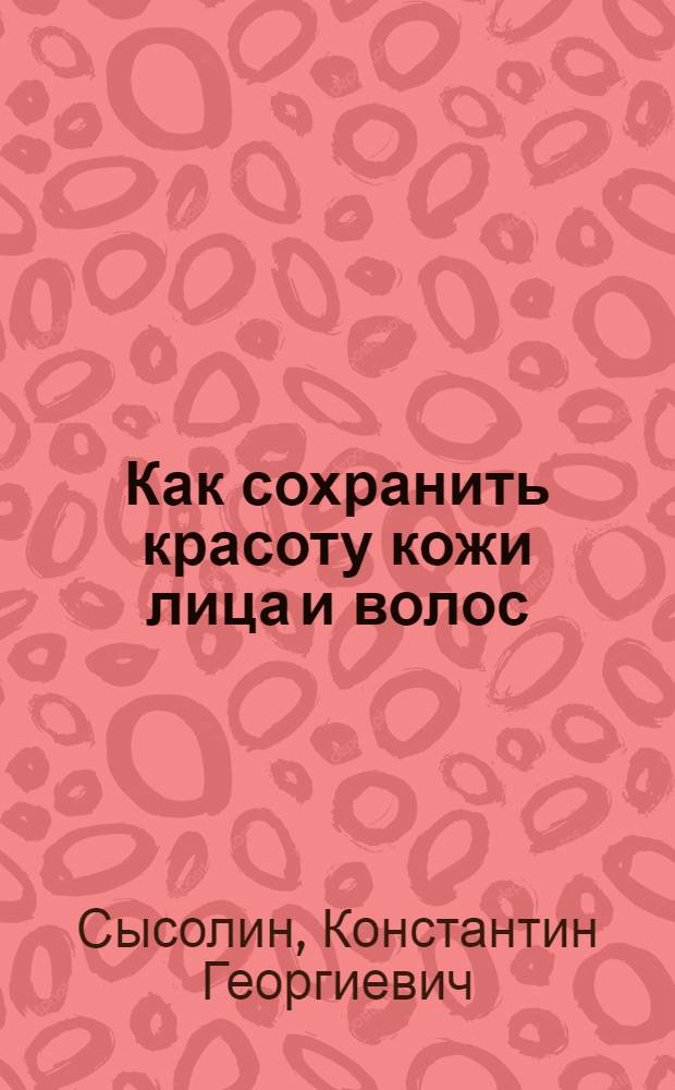 Как сохранить красоту кожи лица и волос