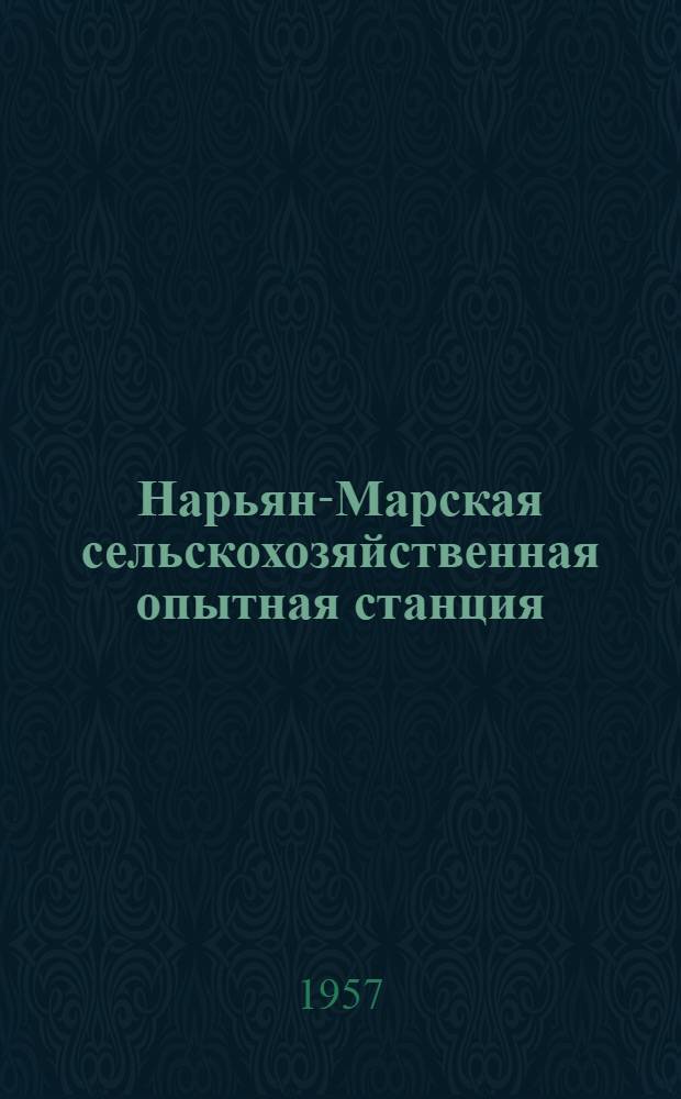 Нарьян-Марская сельскохозяйственная опытная станция