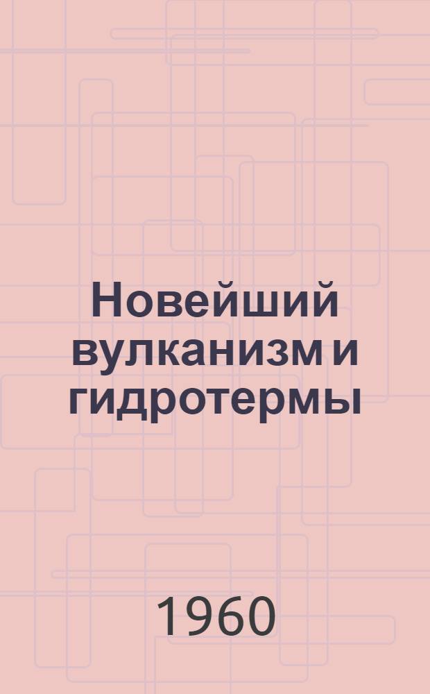 Новейший вулканизм и гидротермы : Сборник статей