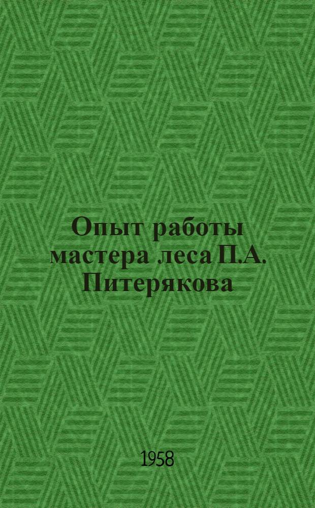 Опыт работы мастера леса П.А. Питерякова : Восьинский лесопункт Монзен. леспромхоза