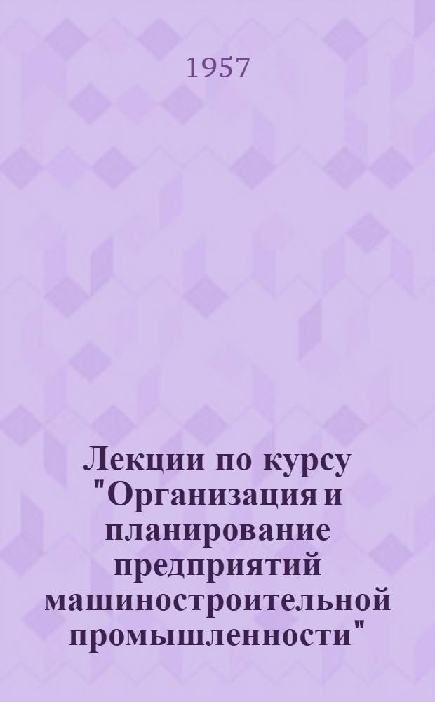 Лекции по курсу "Организация и планирование предприятий машиностроительной промышленности" : Техпромфинплан предприятия : Фин. план