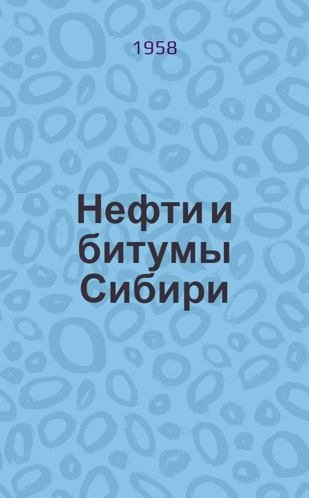 Нефти и битумы Сибири