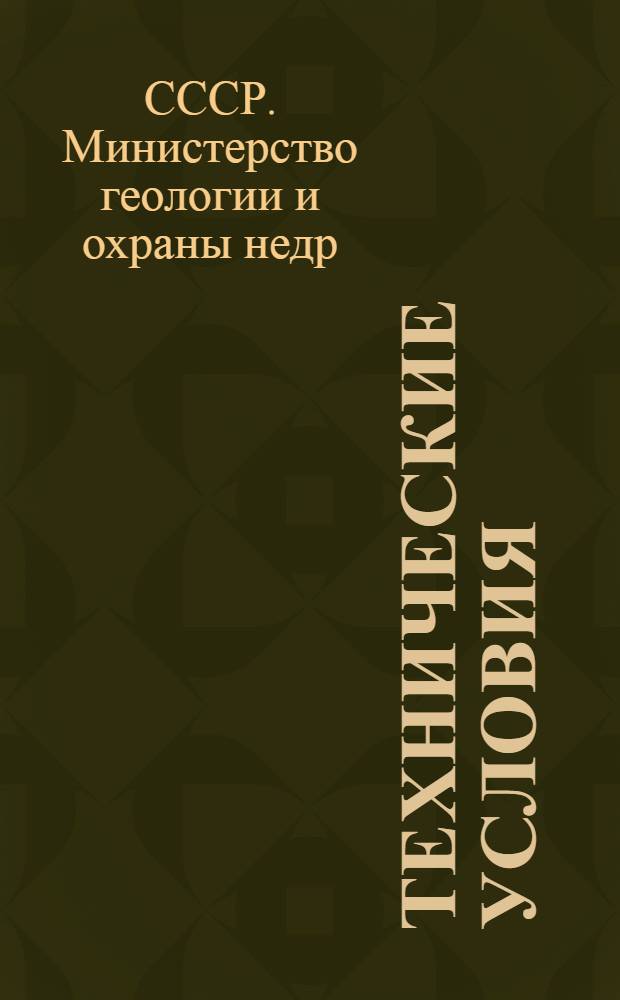 Технические условия (временные) на сдачу в ремонт и приемку из ремонта двигателей ГАЗ-МК : Утв. 13/VIII 1956 г