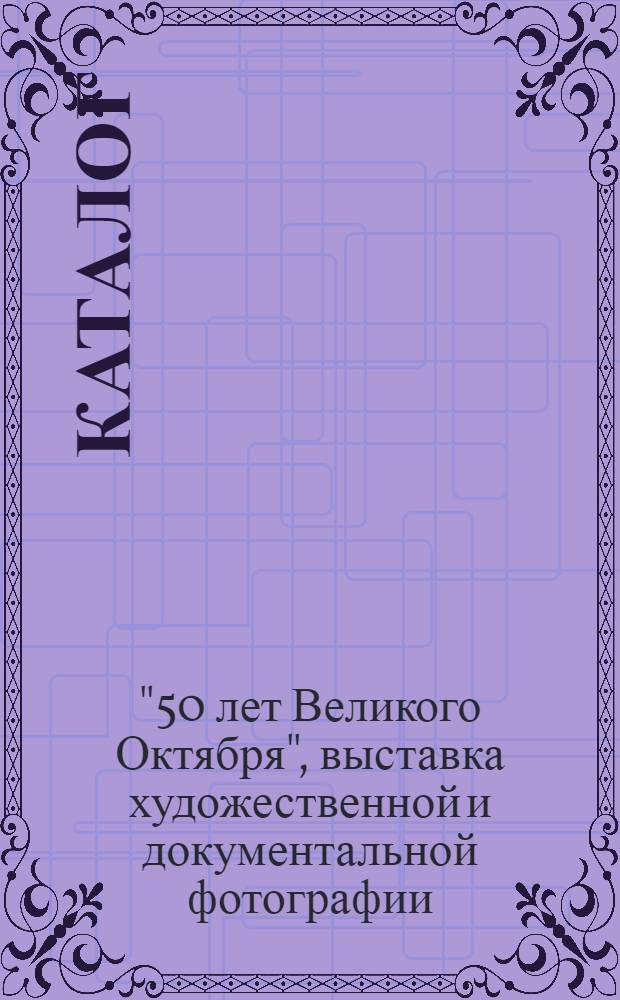 Каталог