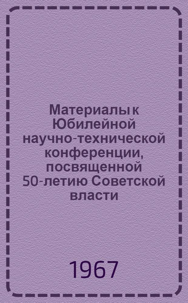 Материалы к Юбилейной научно-технической конференции, посвященной 50-летию Советской власти