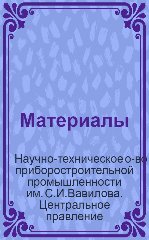 [Материалы]