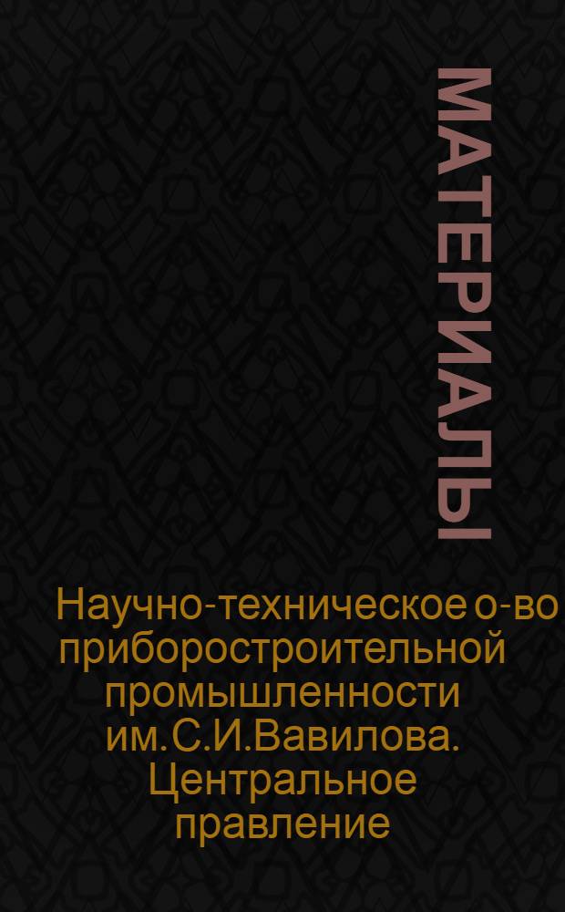 [Материалы]