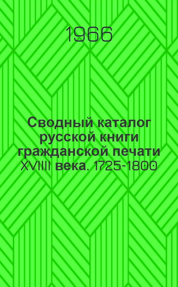 Сводный каталог русской книги гражданской печати XVIIII века. 1725-1800 : [В 5 т.] Т. 1-. Т. 4 : Периодические и продолжающиеся издания