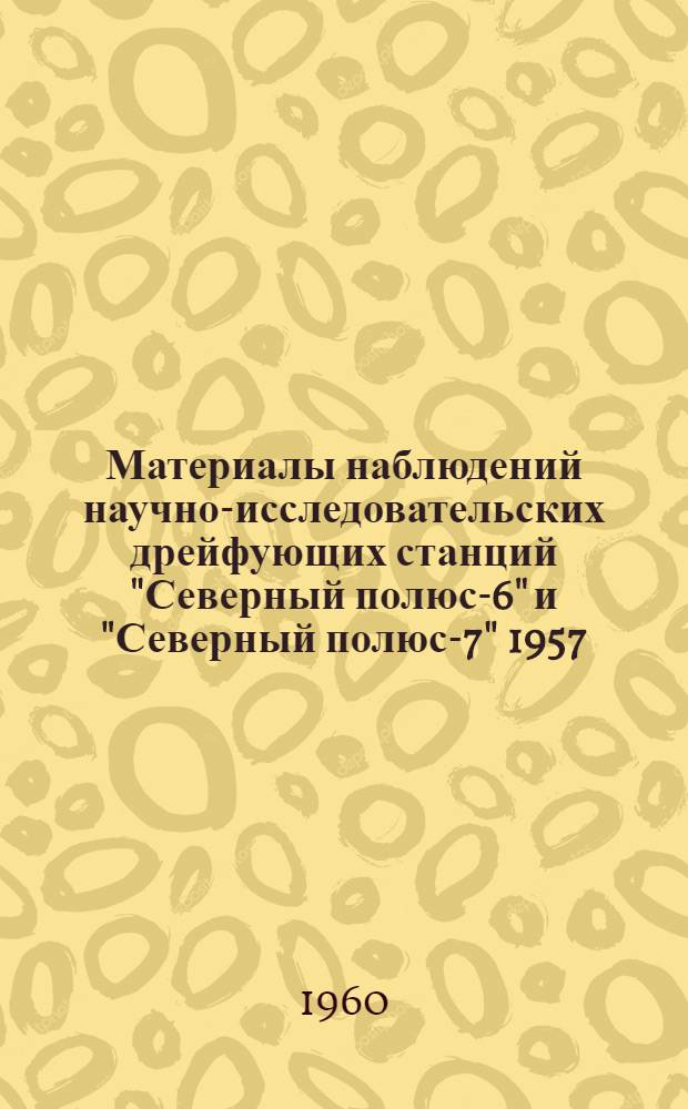 Материалы наблюдений научно-исследовательских дрейфующих станций "Северный полюс-6" и "Северный полюс-7" 1957/58 года. Т. 3 : [Аэрология]