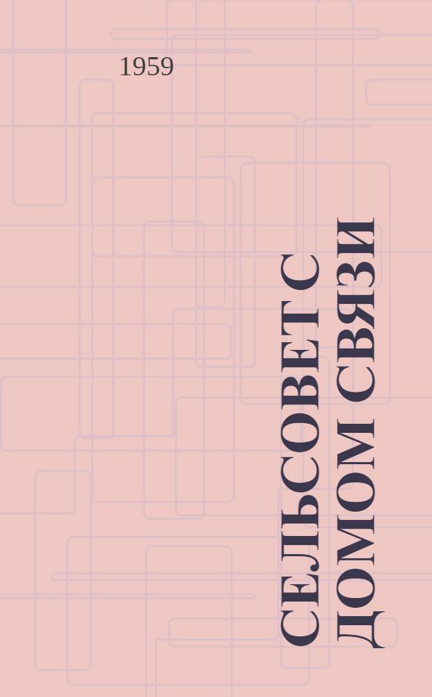 Сельсовет с домом связи (2-х этажный фронтальный вариант) : Стены из шлакобетонных камней