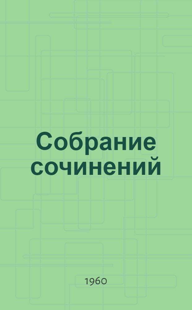 Собрание сочинений : В 20 т. Пер. с англ. Т. 2 : Гай Мэннеринг, [или Астролог]