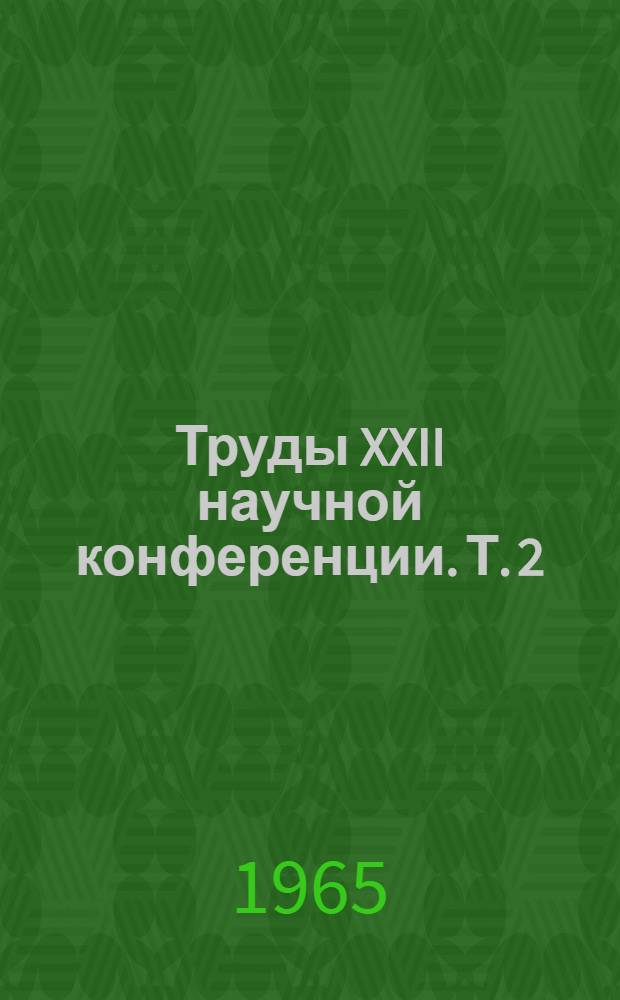 Труды XXII научной конференции. Т. 2