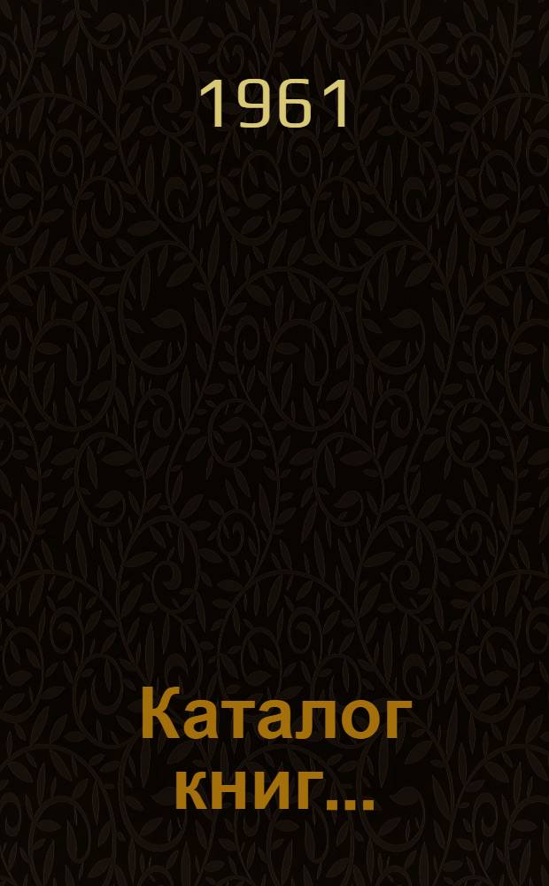 Каталог книг...