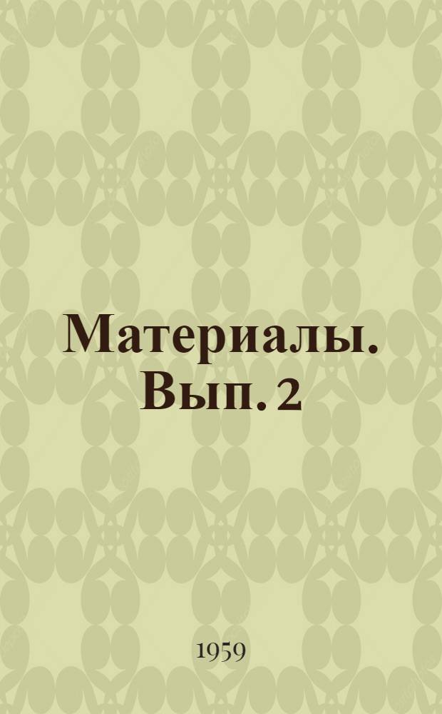 [Материалы. Вып. 2