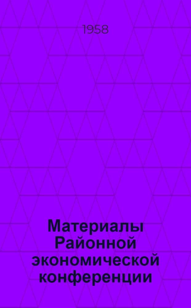 Материалы Районной экономической конференции : Вып. 1-. Вып. 1