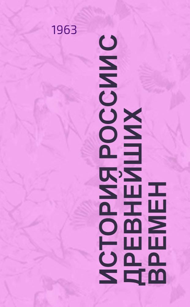 История России с древнейших времен : В 15 кн. Кн. 5. Тт. 9-10