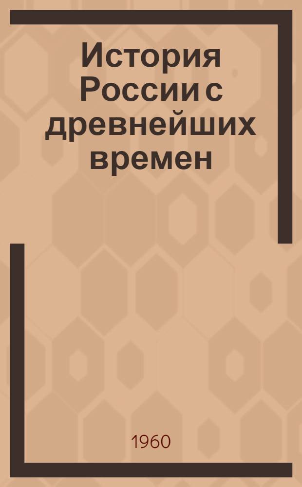 История России с древнейших времен : В 15 кн. Кн. 1-. Кн. 4. Тт. 7-8