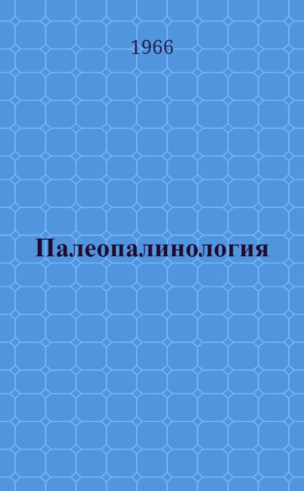 Палеопалинология : Т. 1-. Т. 2 : Комплексы спор, пыльцы и других растительных микрофосилий, характерные для отложений различных стратиграфических подразделений верхнего докембрия - голоцена СССР