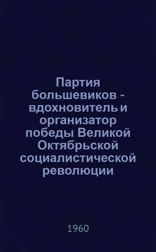 Партия большевиков - вдохновитель и организатор победы Великой Октябрьской социалистической революции. (Март-ноябрь 1917 г.) : Тема 7. Лекция 2 : VI съезд партии, курс партии на подготовку вооруженного восстания