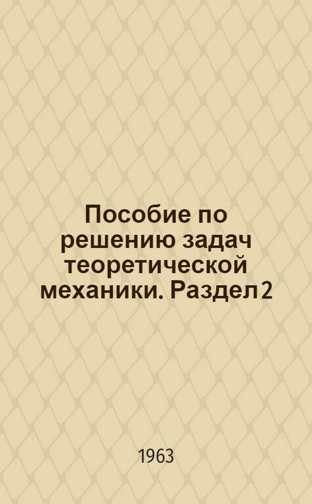 Пособие по решению задач теоретической механики. Раздел 2 : Кинематика