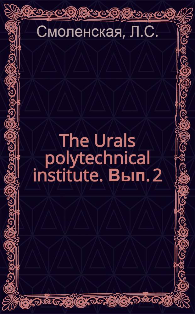 The Urals polytechnical institute. Вып. 2