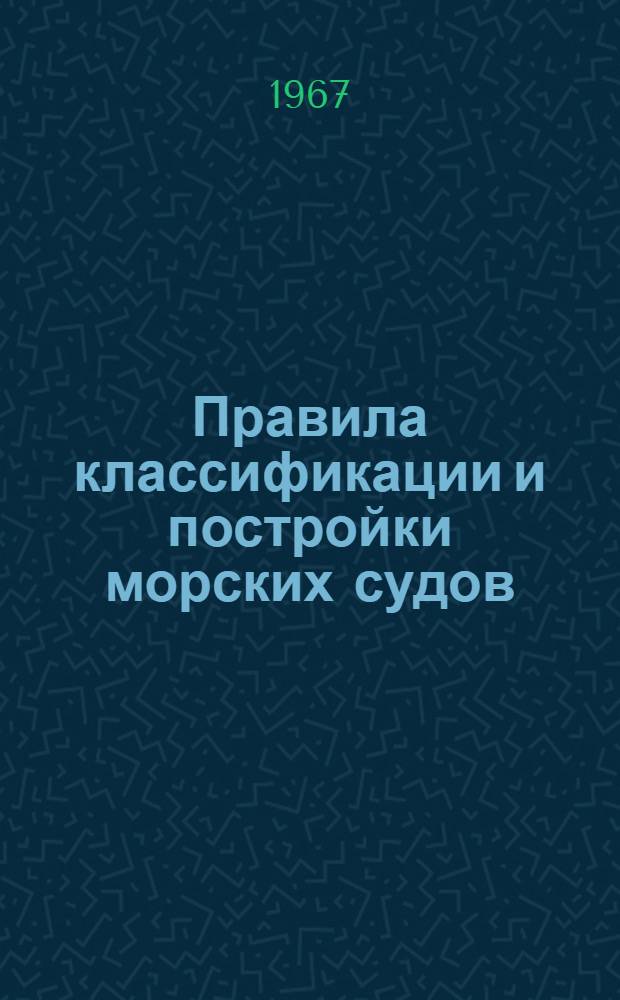 Правила классификации и постройки морских судов : Ч. 1-. Ч. 13 : Холодильные установки