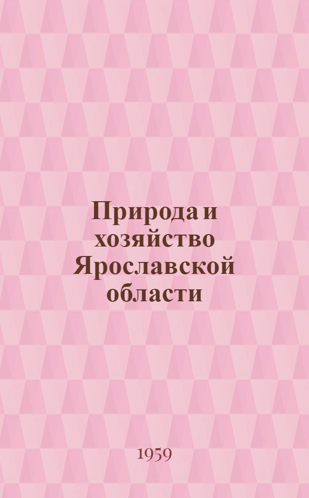 Природа и хозяйство Ярославской области : Очерки