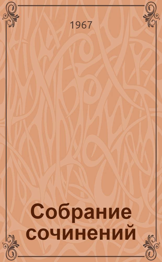 Собрание сочинений : В 5 т. [Перевод. Т. 2 : [Остров сокровищ ; Черная стрела ; Рассказы и повести]