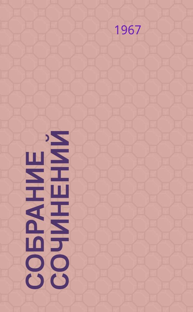 Собрание сочинений : В 5 т. [Перевод. Т. 3 : [Владетель Баллантрэ ; Потерпевшие кораблекрушение