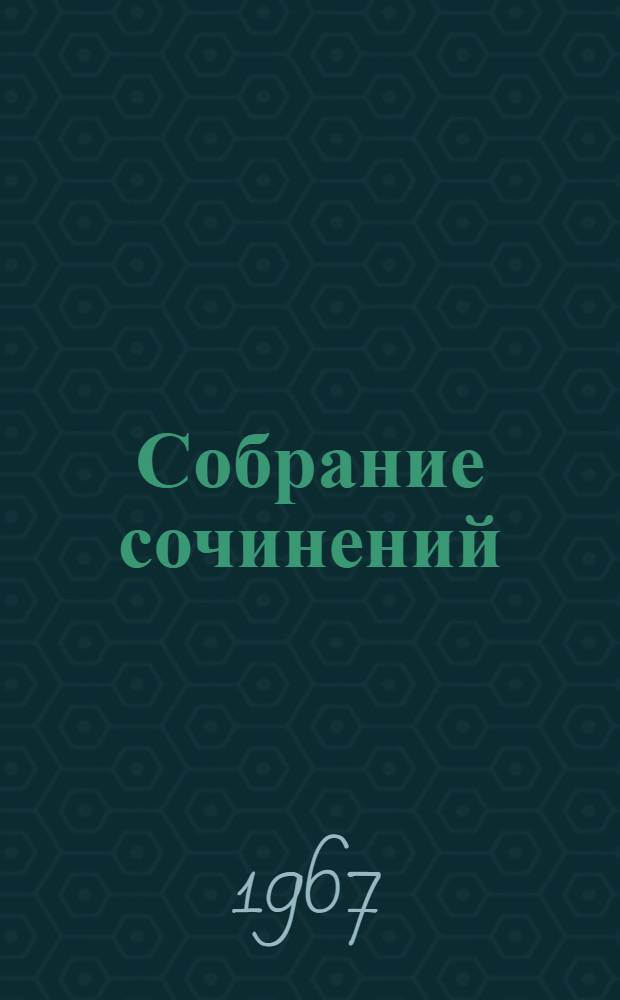 Собрание сочинений : В 5 т. [Перевод. Т. 4 : [Похищенный ; Катриона ; Вечерние беседы на острове]