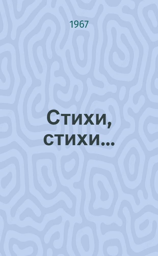 Стихи, стихи.. : Репертуарный сборник [Вып. 1]-. [Вып. 1]
