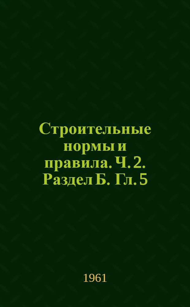 Строительные нормы и правила. Ч. 2. Раздел Б. Гл. 5 : Свайные фундаменты из забивных свай