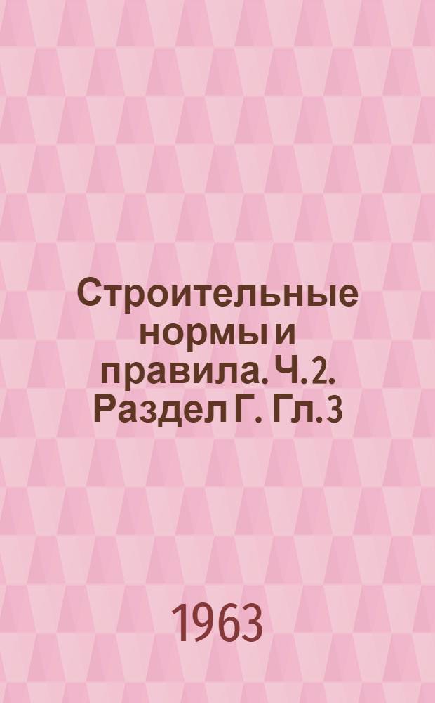 Строительные нормы и правила. Ч. 2. Раздел Г. Гл. 3 : Водоснабжение