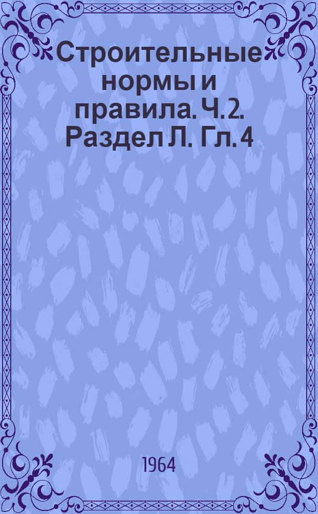 Строительные нормы и правила. Ч. 2. Раздел Л. Гл. 4 : Общеобразовательные школы и школы-интернаты