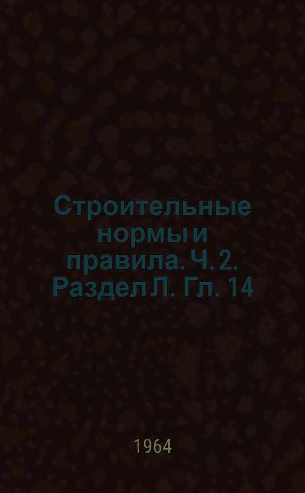 Строительные нормы и правила. Ч. 2. Раздел Л. Гл. 14 : Прачечные