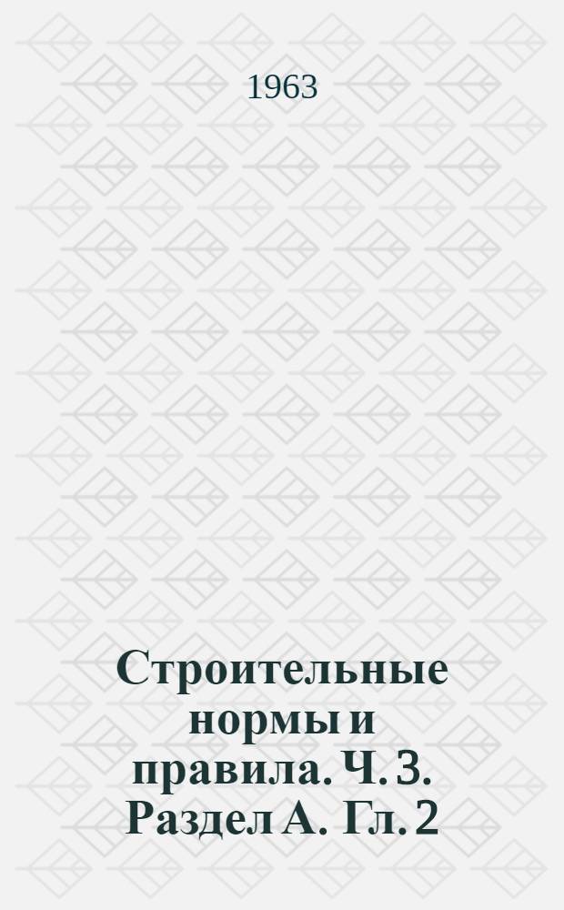 Строительные нормы и правила. Ч. 3. Раздел А. Гл. 2 : Индустриализация строительства